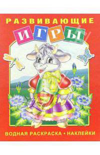 Развивающие игры (козочка)