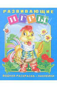 Развивающие игры (петушок)