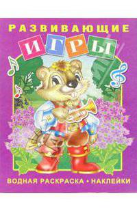 Развивающие игры (бобрик)