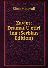 Zavjet: Dramat U etiri ina (Serbian Edition)