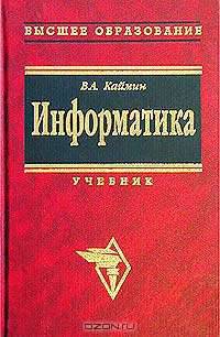 Информатика