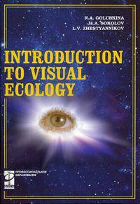 Introduction To Visual Ecology / Введение в зрительную экологию