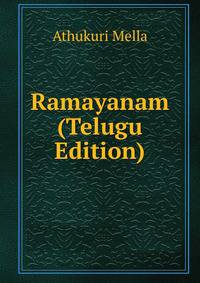 Ramayanam (Telugu Edition)