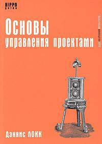 Основы управления проектами