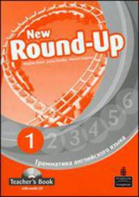 New Round-Up 1. Грамматика английского языка. Teacher's Book + AudioCD