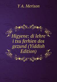 Higyene: di lehre i tsu ferhien dos gezund (Yiddish Edition)