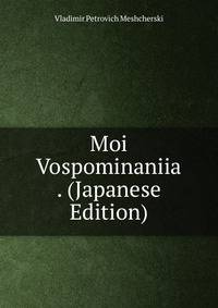 Moi Vospominaniia . (Japanese Edition)