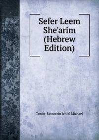 Sefer Leem She'arim (Hebrew Edition)