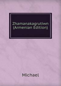 Zhamanakagrutiwn (Armenian Edition)