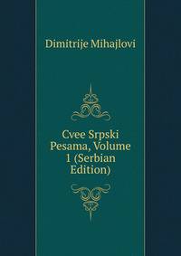 Cvee Srpski Pesama, Volume 1 (Serbian Edition)