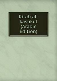 Kitab al-kashkul (Arabic Edition)