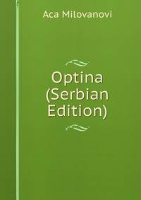 Optina (Serbian Edition)