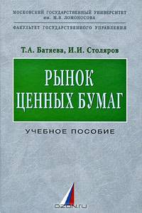 Рынок ценных бумаг. Учебное пособие