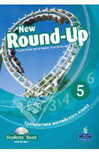 New Round-Up. Грамматика английского языка. Level 5. Student‘s book. +CD
