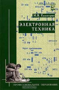 Электронная техника