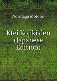 Ktei Kojiki den (Japanese Edition)