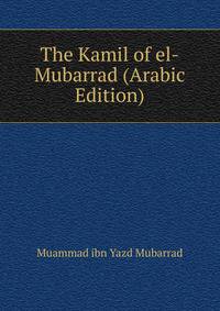 The Kamil of el-Mubarrad (Arabic Edition)