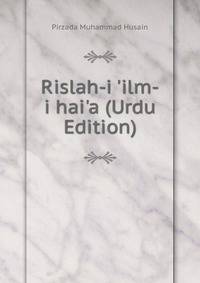 Rislah-i 'ilm-i hai'a (Urdu Edition)