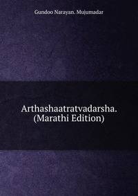 Arthashaatratvadarsha. (Marathi Edition)