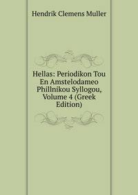 Hellas: Periodikon Tou En Amstelodameo Phillnikou Syllogou, Volume 4 (Greek Edition)
