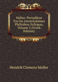 Hellas: Periodikon Tou En Amstelodameo Phillnikou Syllogou, Volume 3 (Greek Edition)