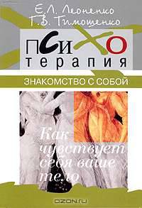 Знакомство с собой. Как чувствует себя ваше тело?