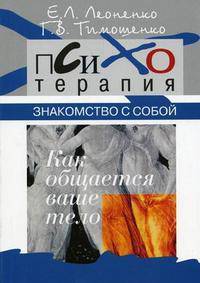 Знакомство с собой. Как общается ваше тело