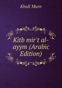 Kitb mir't al-ayym (Arabic Edition)