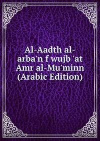 Al-Aadth al-arba'n f wujb 'at Amr al-Mu'minn (Arabic Edition)