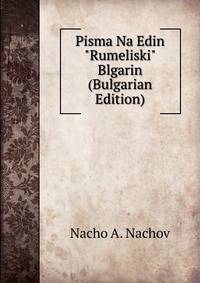 Pisma Na Edin "Rumeliski" Blgarin (Bulgarian Edition)