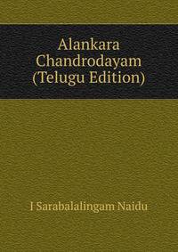 Alankara Chandrodayam (Telugu Edition)