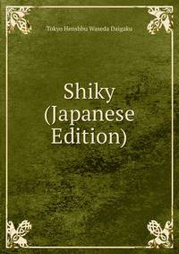 Shiky (Japanese Edition)