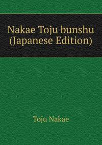 Nakae Toju bunshu (Japanese Edition)