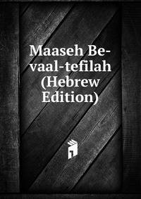 Maaseh Be-vaal-tefilah (Hebrew Edition)