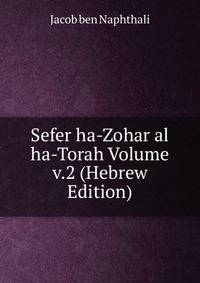 Sefer ha-Zohar al ha-Torah Volume v.2 (Hebrew Edition)