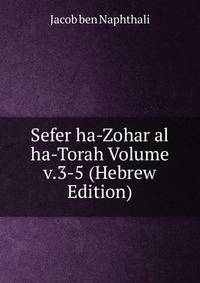 Sefer ha-Zohar al ha-Torah Volume v.3-5 (Hebrew Edition)