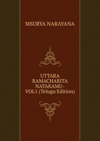 UTTARA RAMACHARITA NATAKAMU-VOL1 (Telugu Edition)