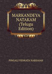 MARKANDEYA NATAKAM (Telugu Edition)