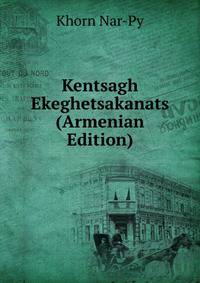 Kentsagh Ekeghetsakanats (Armenian Edition)
