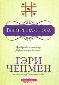Выигрывают оба