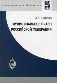Муниципальное право Российской Федерации