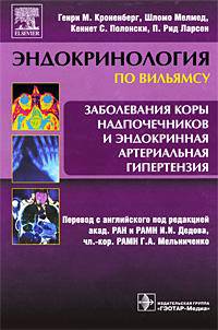 Заболевания коры надпочечников и эндокринная артериальная гипертензия
