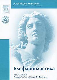 Блефаропластика (+ DVD-ROM)