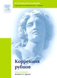 Коррекция рубцов