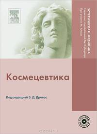 Космецевтика (+ DVD-ROM)