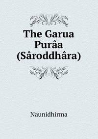 The Garua Puraa (Saroddhara)
