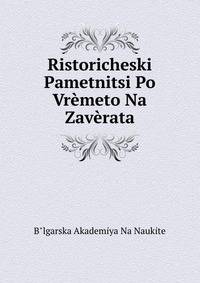 Ristoricheski Pametnitsi Po Vremeto Na Zaverata