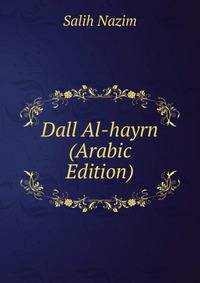 Dall Al-hayrn (Arabic Edition)
