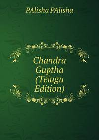Chandra Guptha (Telugu Edition)