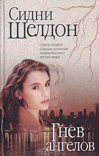 Гнев ангелов (тв)